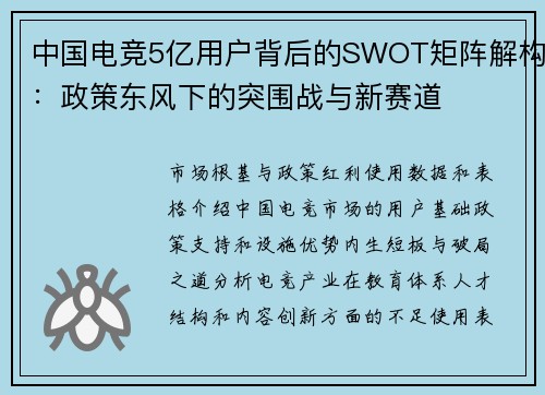中国电竞5亿用户背后的SWOT矩阵解构：政策东风下的突围战与新赛道