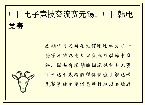 中日电子竞技交流赛无锡、中日韩电竞赛