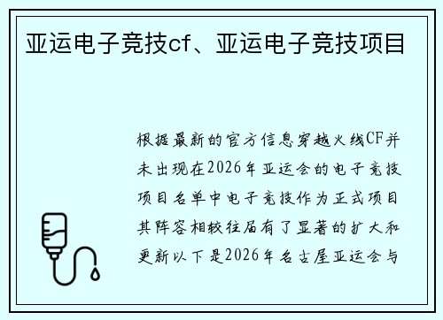 亚运电子竞技cf、亚运电子竞技项目