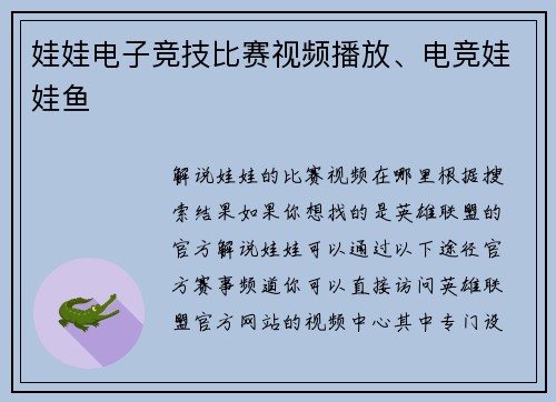 娃娃电子竞技比赛视频播放、电竞娃娃鱼
